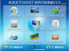 布衣天下GHOST WIN7 SP1 64位旗舰版V2016.01_最新WIN7旗舰版系统