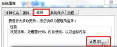 win7系统优化设置 让低配置深度技术Win7也能运行如飞