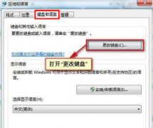 win7系统语言更改 让CapsLock键关闭大地Win7大写功能
