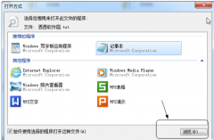 win7系统iso压缩文件 打开压缩文件时大地Win7提示无法找到应用程序