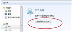 win7系统映像网络文件夹 番茄花园Win7系统文件夹入库管理