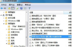 win7系统aero Shake 屏蔽Aero Shake功能节省大地win7旗舰版系统资源