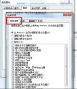 win7系统性能设置 调节雨林木风win7旗舰版视觉效果的方法