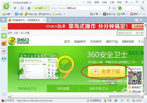 360安全卫士如何下载 360安全卫士在线安装教程