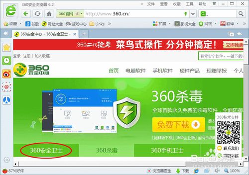 360安全卫士如何下载 360安全卫士在线安装教程