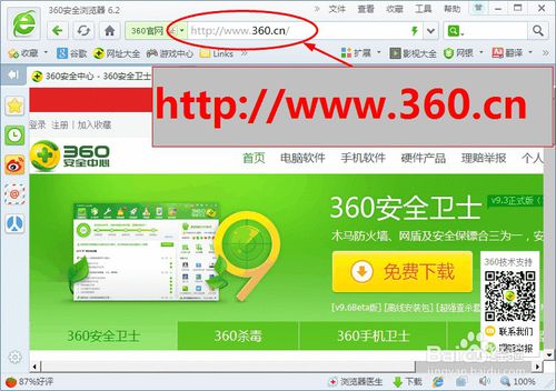 360安全卫士如何下载 360安全卫士在线安装教程