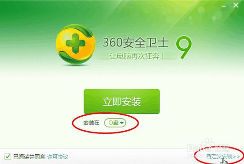 360安全卫士如何下载 360安全卫士在线安装教程