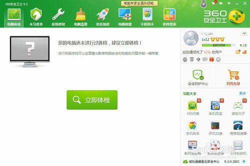 360安全卫士如何下载 360安全卫士在线安装教程