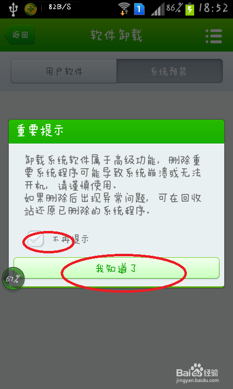 360手机卫士如何卸载系统预装软件？360卸载预装软件方法