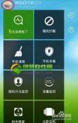 360手机卫士来电秀激活失败解决方法来电秀设置教程