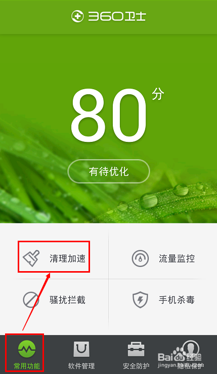 360手机卫士怎么开机启动？360如何设置开机启动？