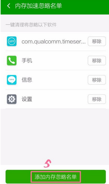 360手机卫士白名单在何处 360手机卫士白名单设置方法