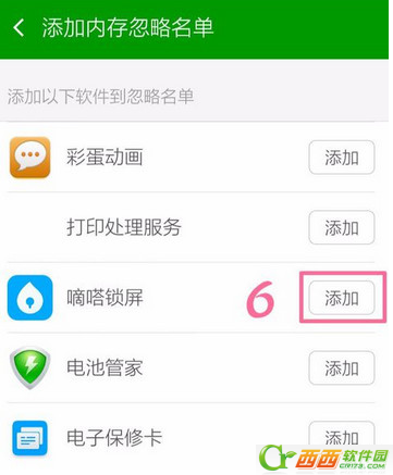 360手机卫士白名单在何处 360手机卫士白名单设置方法