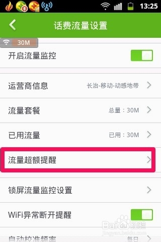 360手机卫士流量设置 360怎么设置手机流量？