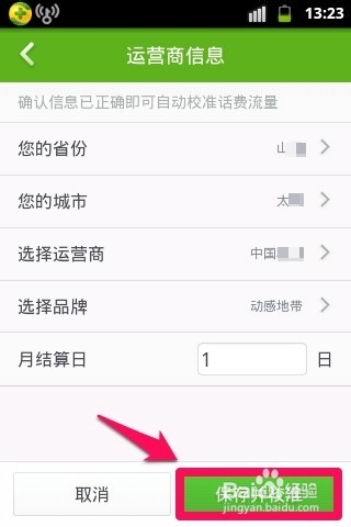 360手机卫士流量设置 360怎么设置手机流量？
