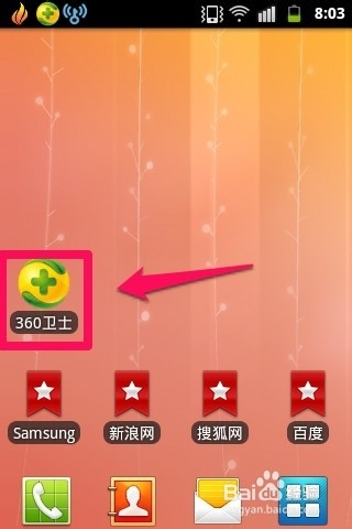 360手机卫士流量设置 360怎么设置手机流量？