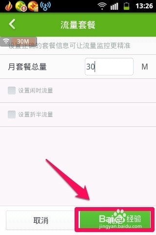 360手机卫士流量设置 360怎么设置手机流量？