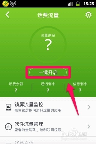 360手机卫士流量设置 360怎么设置手机流量？