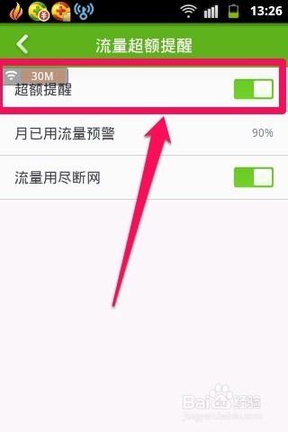 360手机卫士流量设置 360怎么设置手机流量？