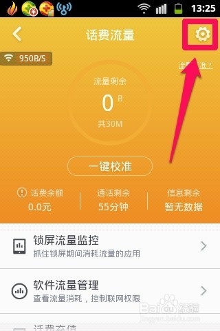 360手机卫士流量设置 360怎么设置手机流量？