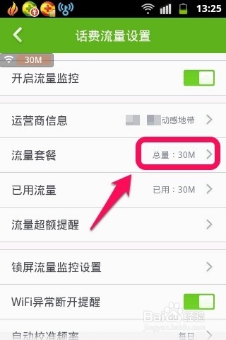 360手机卫士流量设置 360怎么设置手机流量？