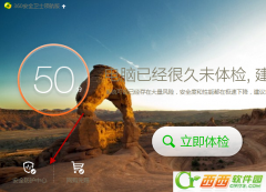 小技巧：安全卫士不查杀hosts文件的办法
