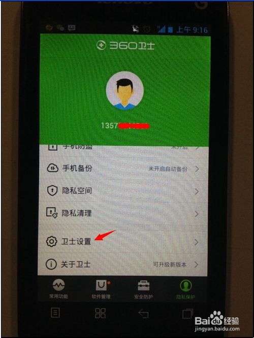360手机卫士设置ip拨号 360手机卫士ip拨号怎么设置？