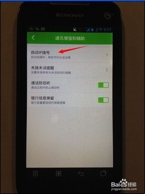 360手机卫士设置ip拨号 360手机卫士ip拨号怎么设置？