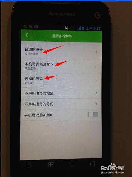 360手机卫士设置ip拨号 360手机卫士ip拨号怎么设置？