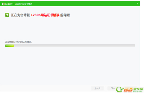 360安全卫士如何解决12306证书错误的问题