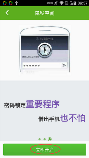 360手机卫士隐私保护设置 360手机卫士保护隐私的方法3