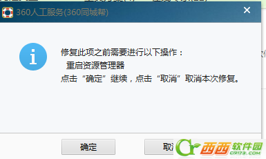 360安全卫士能不能修复桌面图标异常？应该怎么修复？
