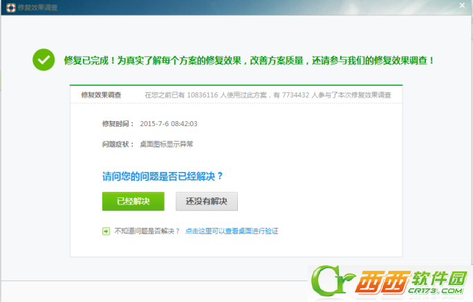 360安全卫士能不能修复桌面图标异常？应该怎么修复？