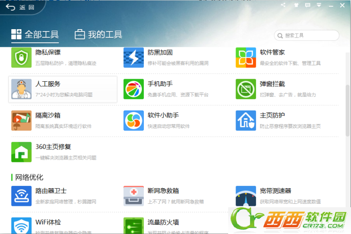 360安全卫士能不能修复桌面图标异常？应该怎么修复？