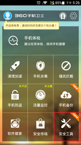 360手机卫士程序锁在哪里？如何设置360手机卫士程序锁