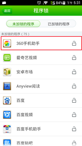 360手机卫士程序锁在哪里？如何设置360手机卫士程序锁