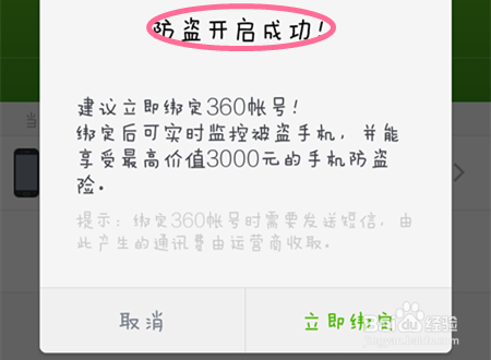 360手机卫士防盗 如何设置360手机卫士防盗功能？