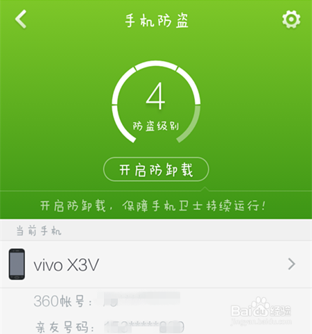 360手机卫士防盗 如何设置360手机卫士防盗功能？