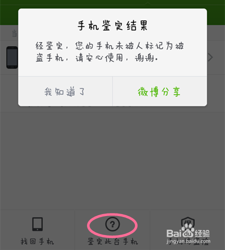 360手机卫士防盗 如何设置360手机卫士防盗功能？