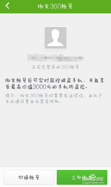 360手机卫士防盗 如何设置360手机卫士防盗功能？