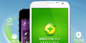 360手机卫士怎么开机启动？如何设置开机启动