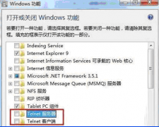 win7系统telnet怎么开启 win7笔记本安装和启动Telnet服务的方法