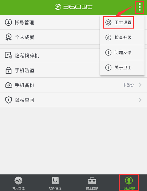 360手机卫士归属地 360手机卫士设置来电归属地的方法