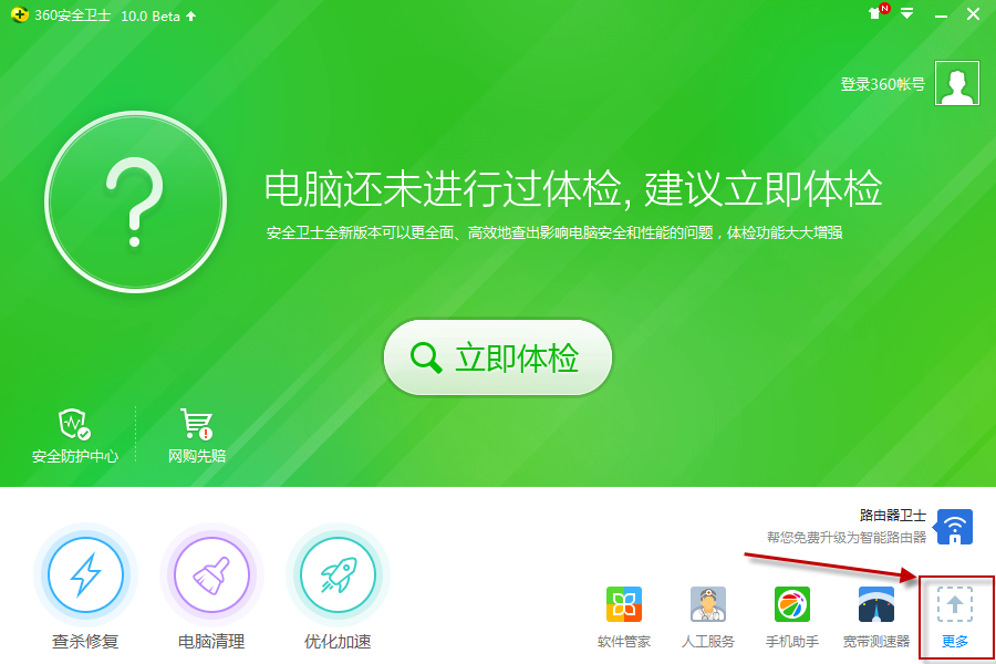 360安全卫士中的360免费WiFi在哪里？怎么设置360免费WiFi