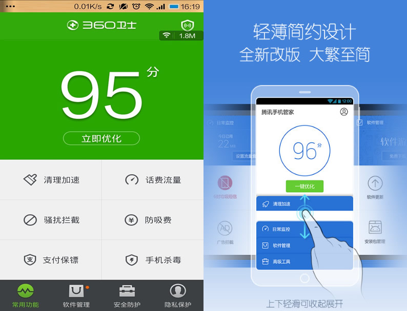 360手机卫士比腾讯手机管家好用吗？