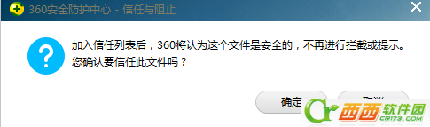 360安全卫士安全防护系统 怎么才能添加/阻止程序信任