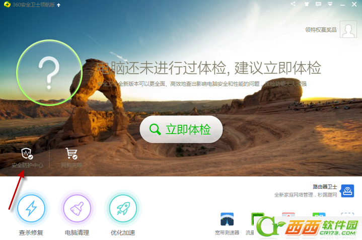 360安全卫士安全防护系统 怎么才能添加/阻止程序信任