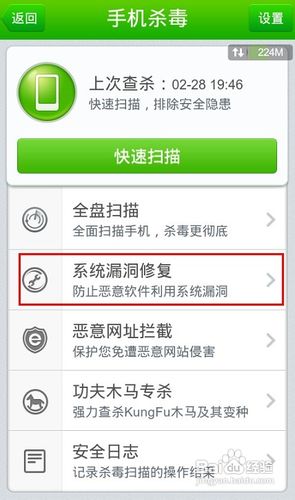 360手机卫士修复漏洞 360卫士漏洞修复在哪？