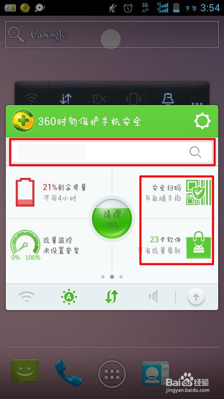 360手机悬浮窗关不掉 360手机卫士悬浮窗使用方法