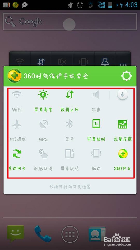 360手机悬浮窗关不掉 360手机卫士悬浮窗使用方法